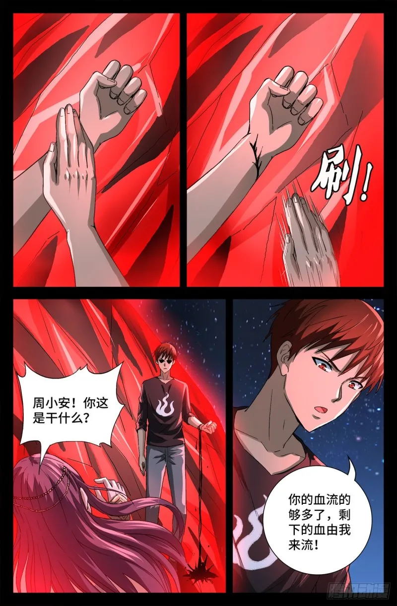 第737话 高智会 第8页