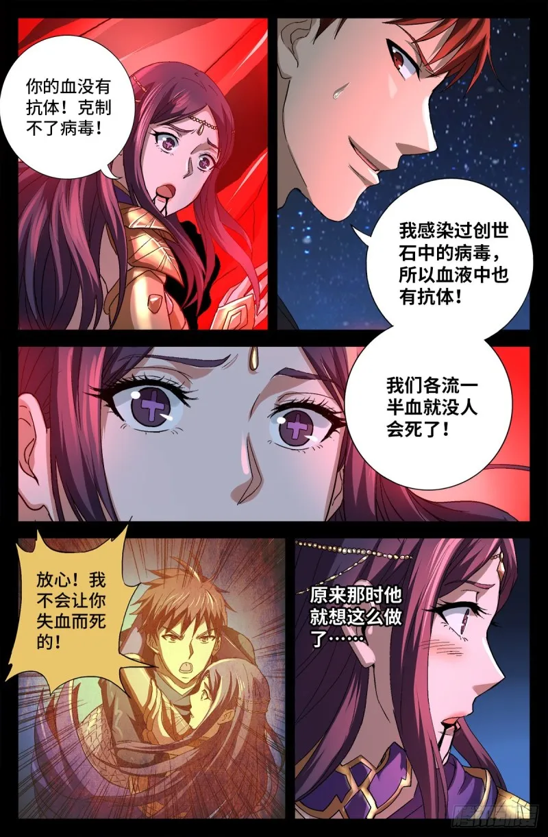 第737话 高智会 第9页