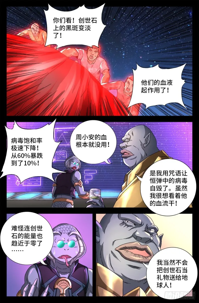 第737话 高智会 第10页