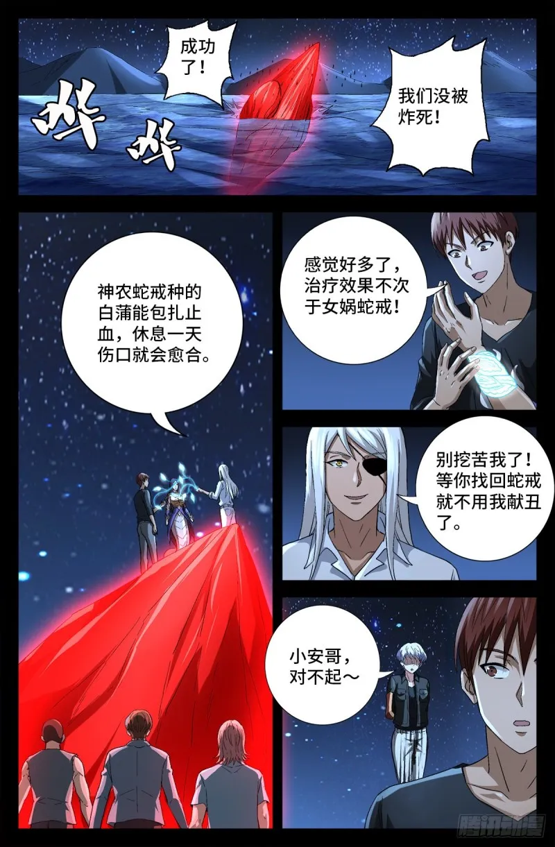 第737话 高智会 第11页
