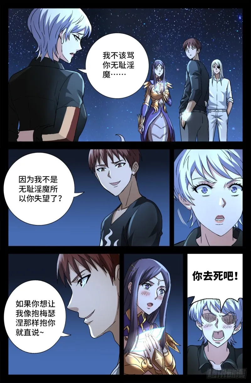 第737话 高智会 第12页