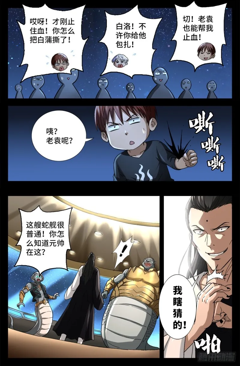 第737话 高智会 第13页