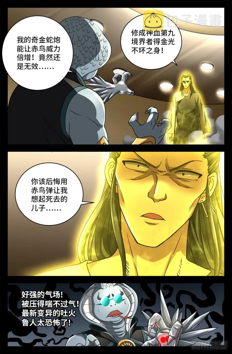 第738话 世界最强的男人 第2页