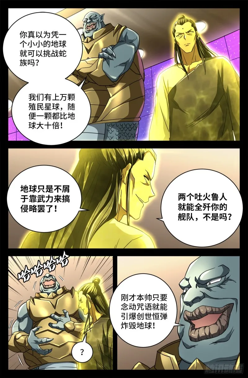 第738话 世界最强的男人 第5页