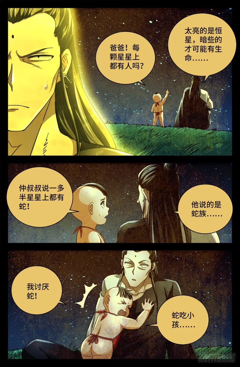 第738话 世界最强的男人 第7页