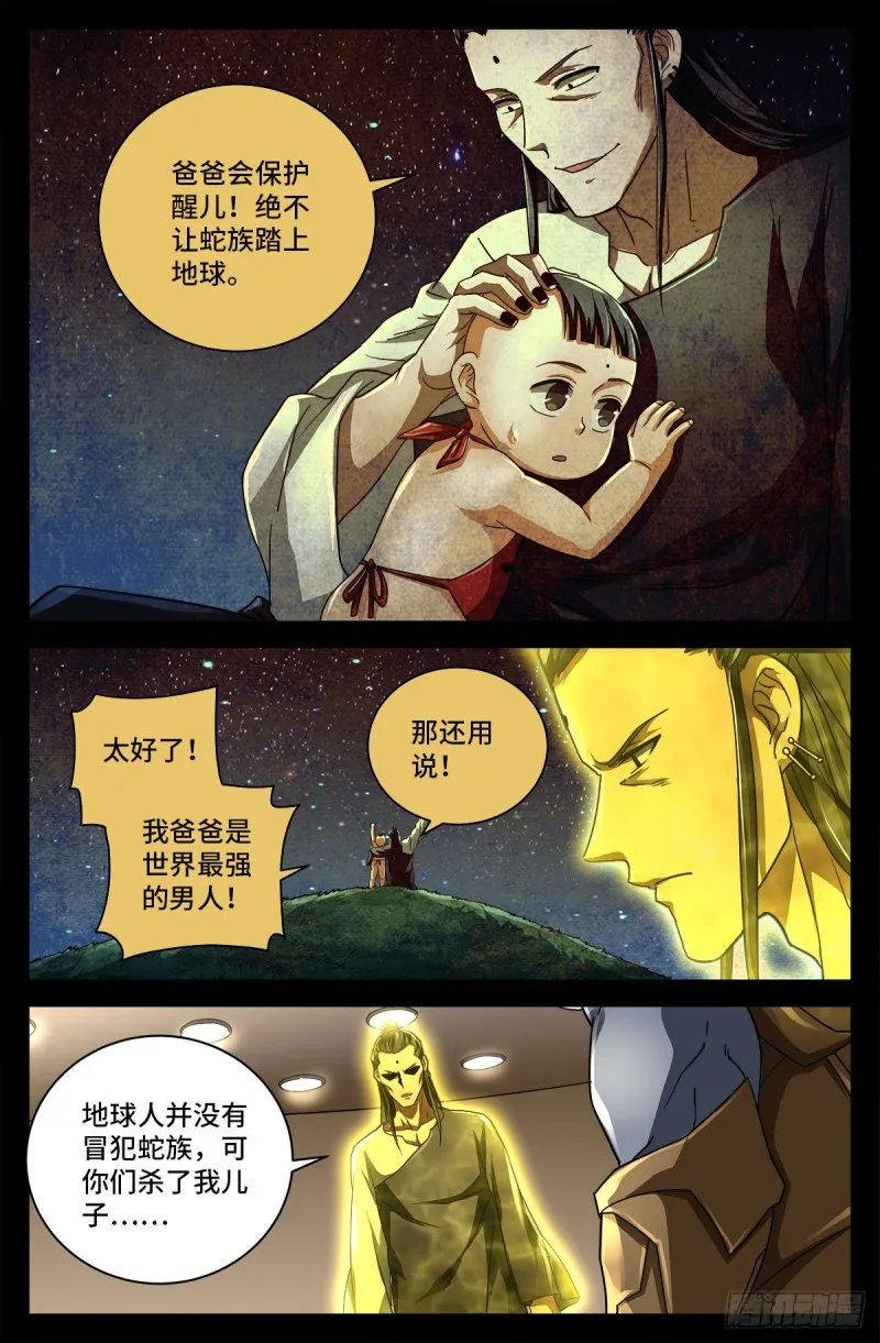 第738话 世界最强的男人 第8页