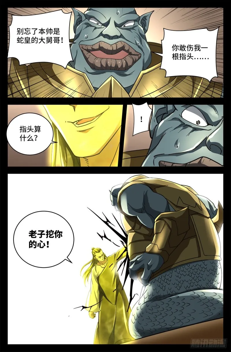 第738话 世界最强的男人 第10页