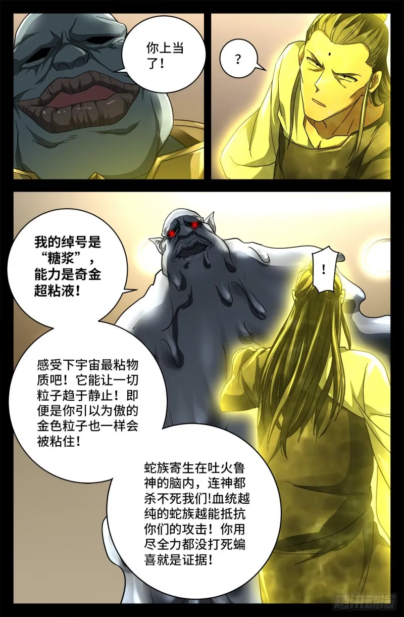 第738话 世界最强的男人 第11页