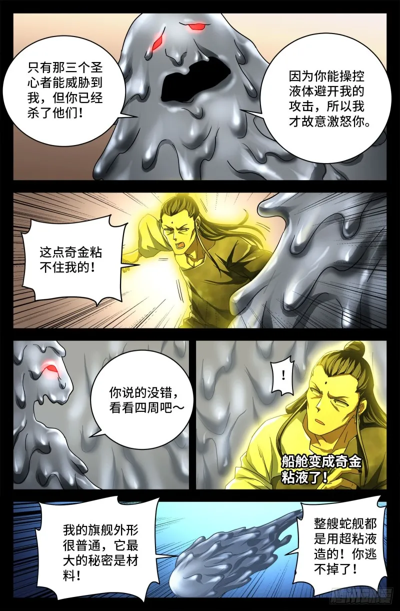 第738话 世界最强的男人 第12页