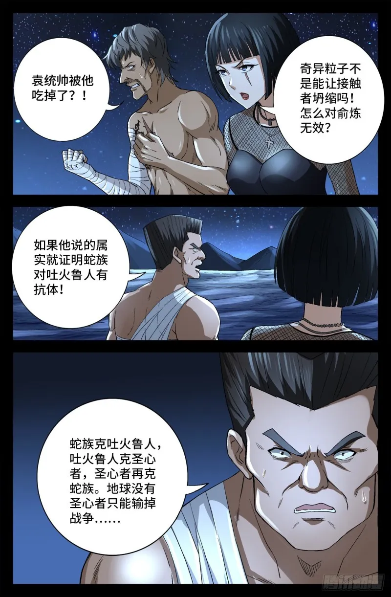 第739话 外戚俞家 第1页