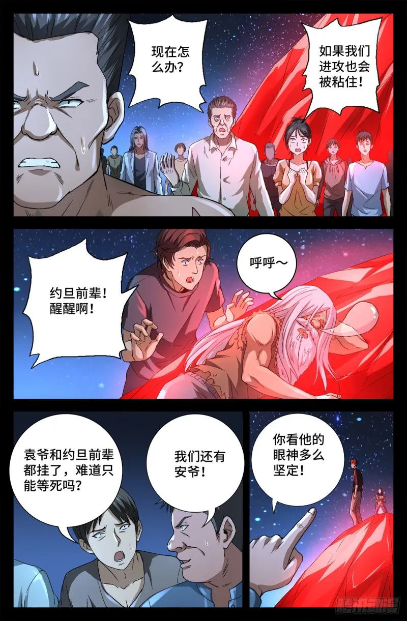 第739话 外戚俞家 第2页