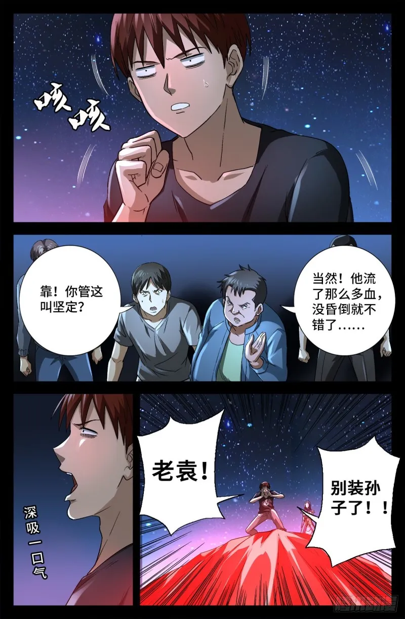 第739话 外戚俞家 第3页