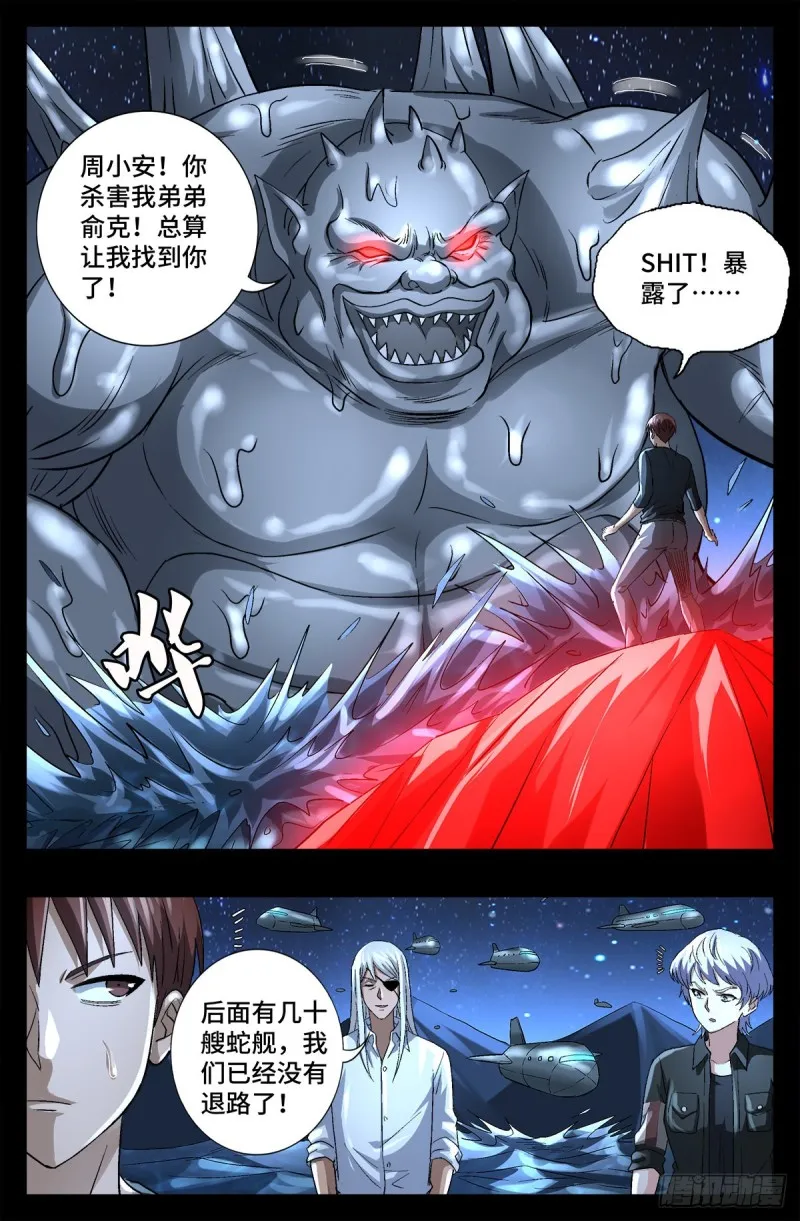 第739话 外戚俞家 第4页