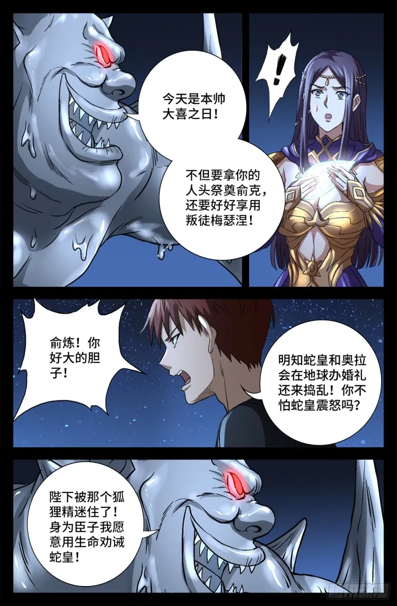 第739话 外戚俞家 第5页