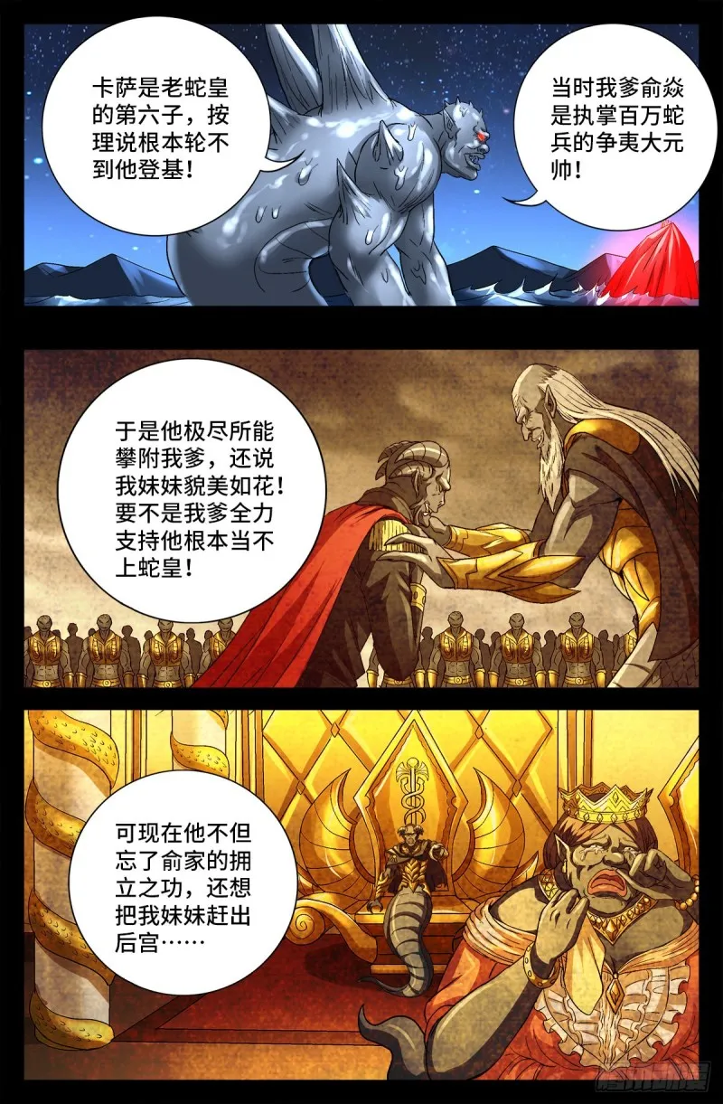第739话 外戚俞家 第6页