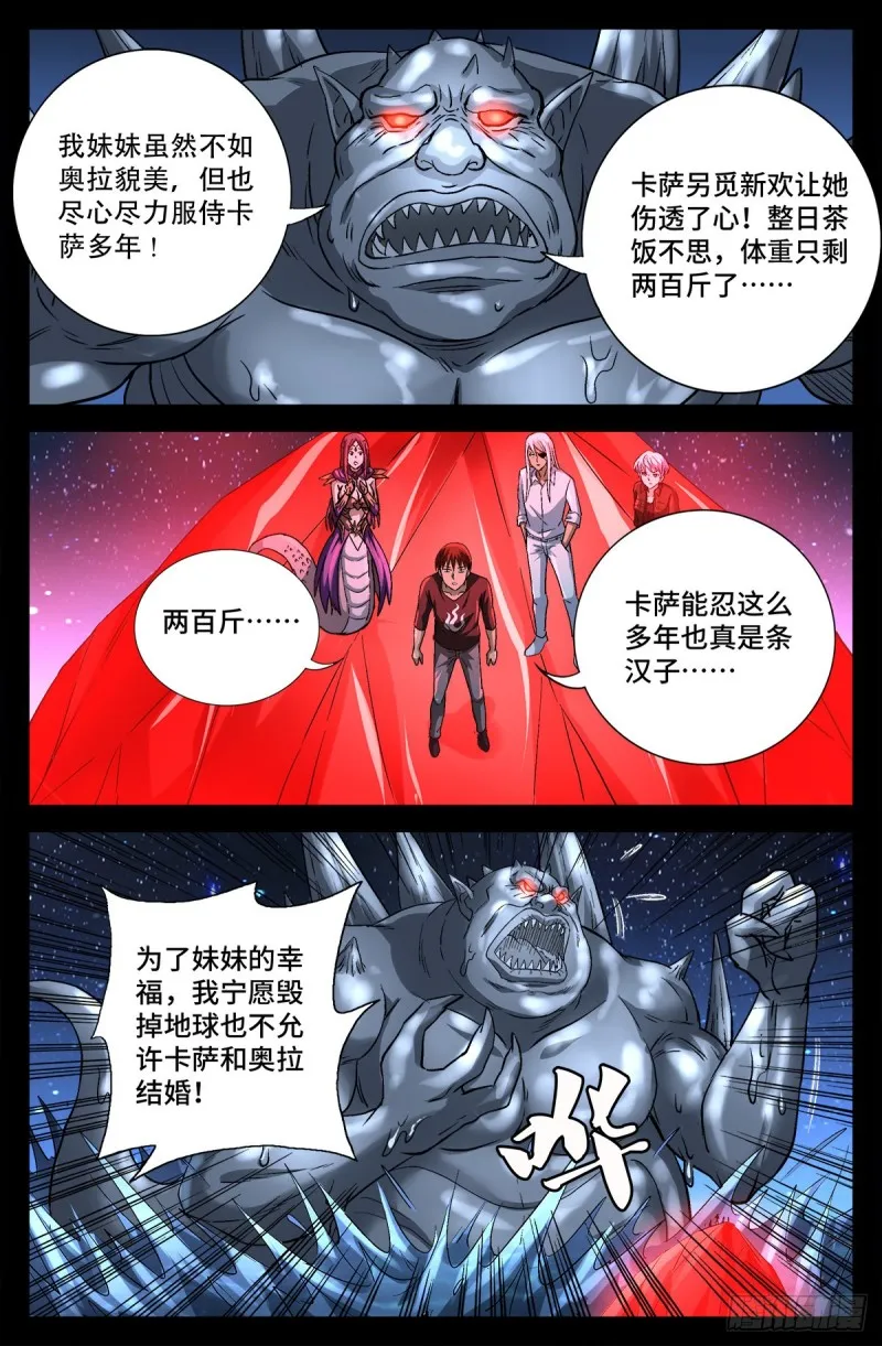 第739话 外戚俞家 第7页