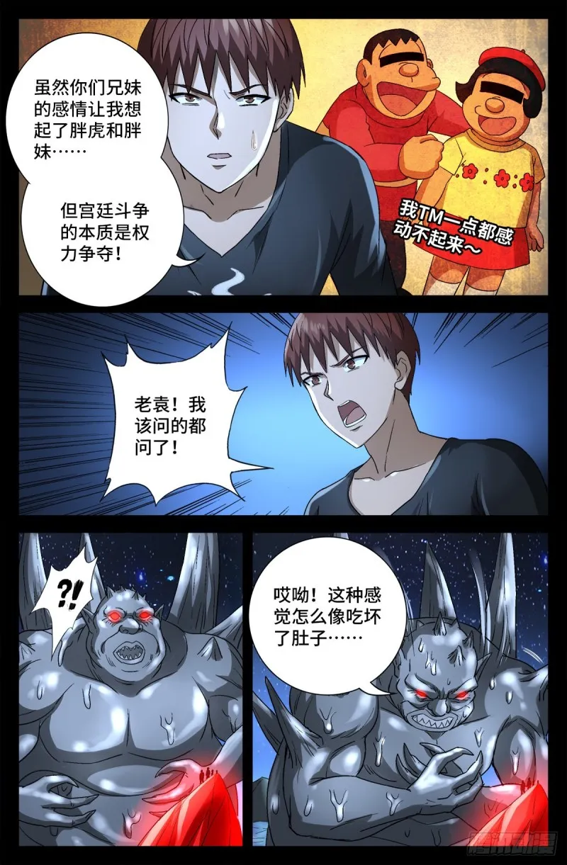 第739话 外戚俞家 第8页