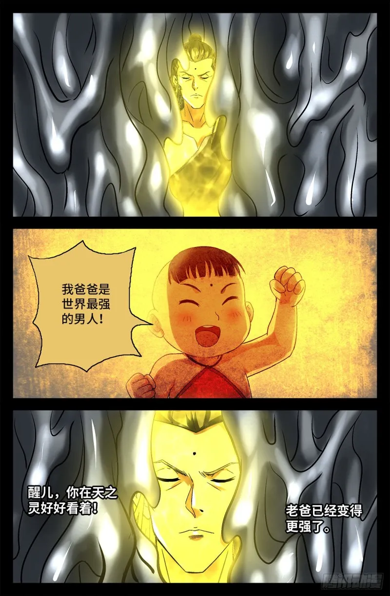 第739话 外戚俞家 第9页