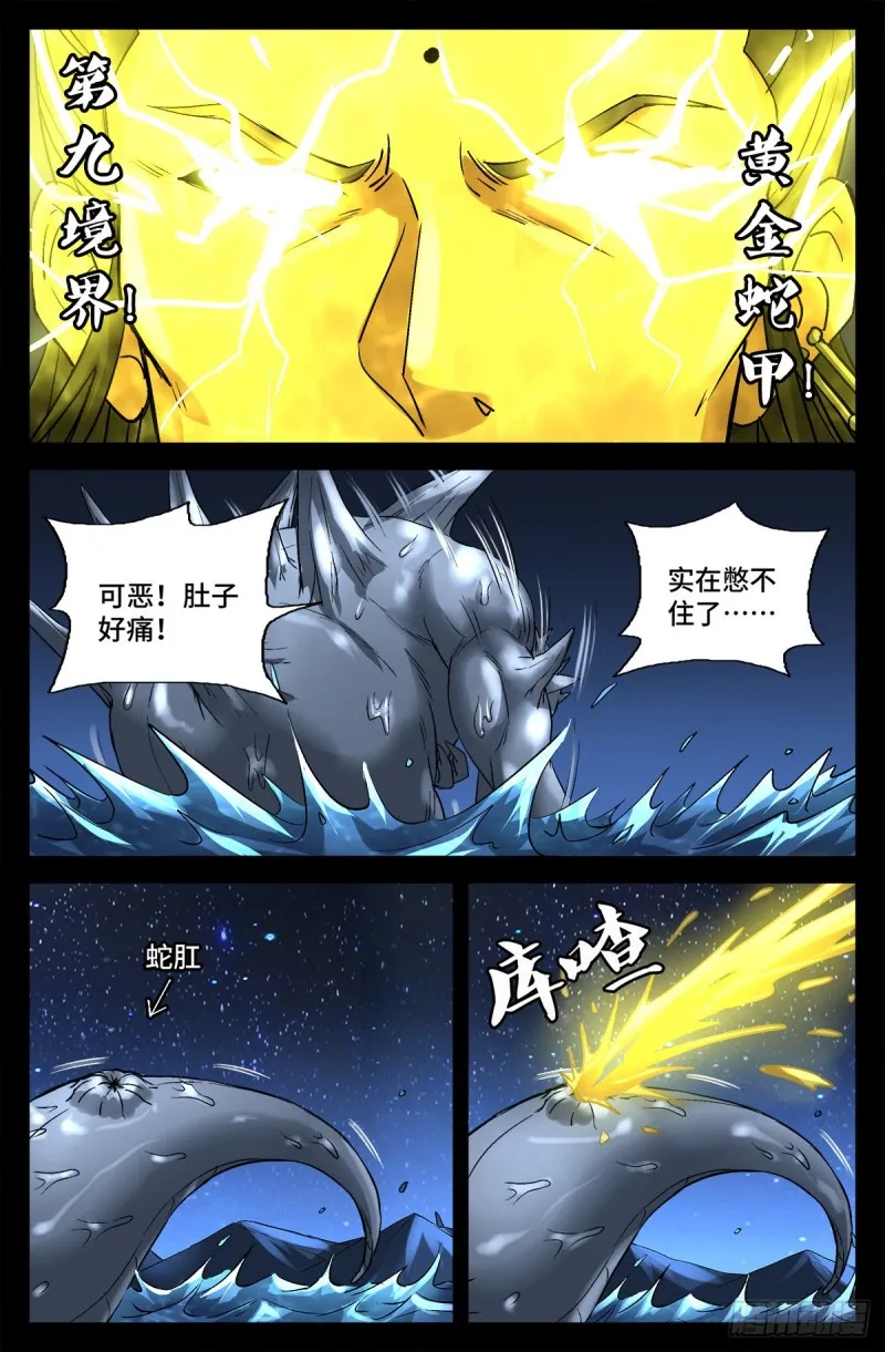 第739话 外戚俞家 第10页