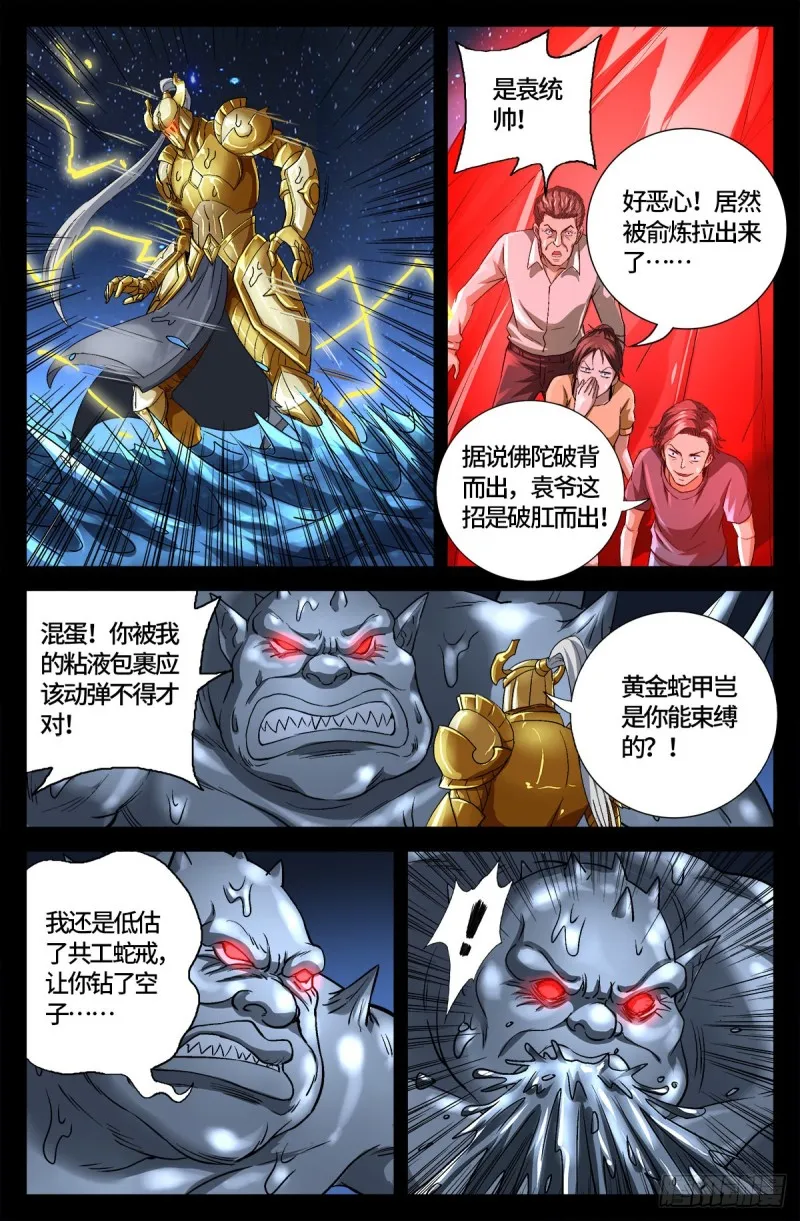 第739话 外戚俞家 第11页
