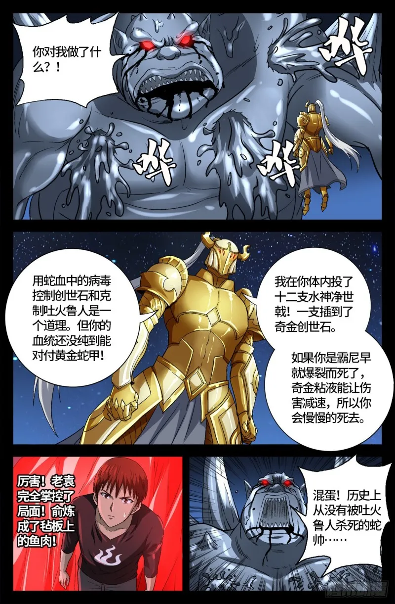第739话 外戚俞家 第12页