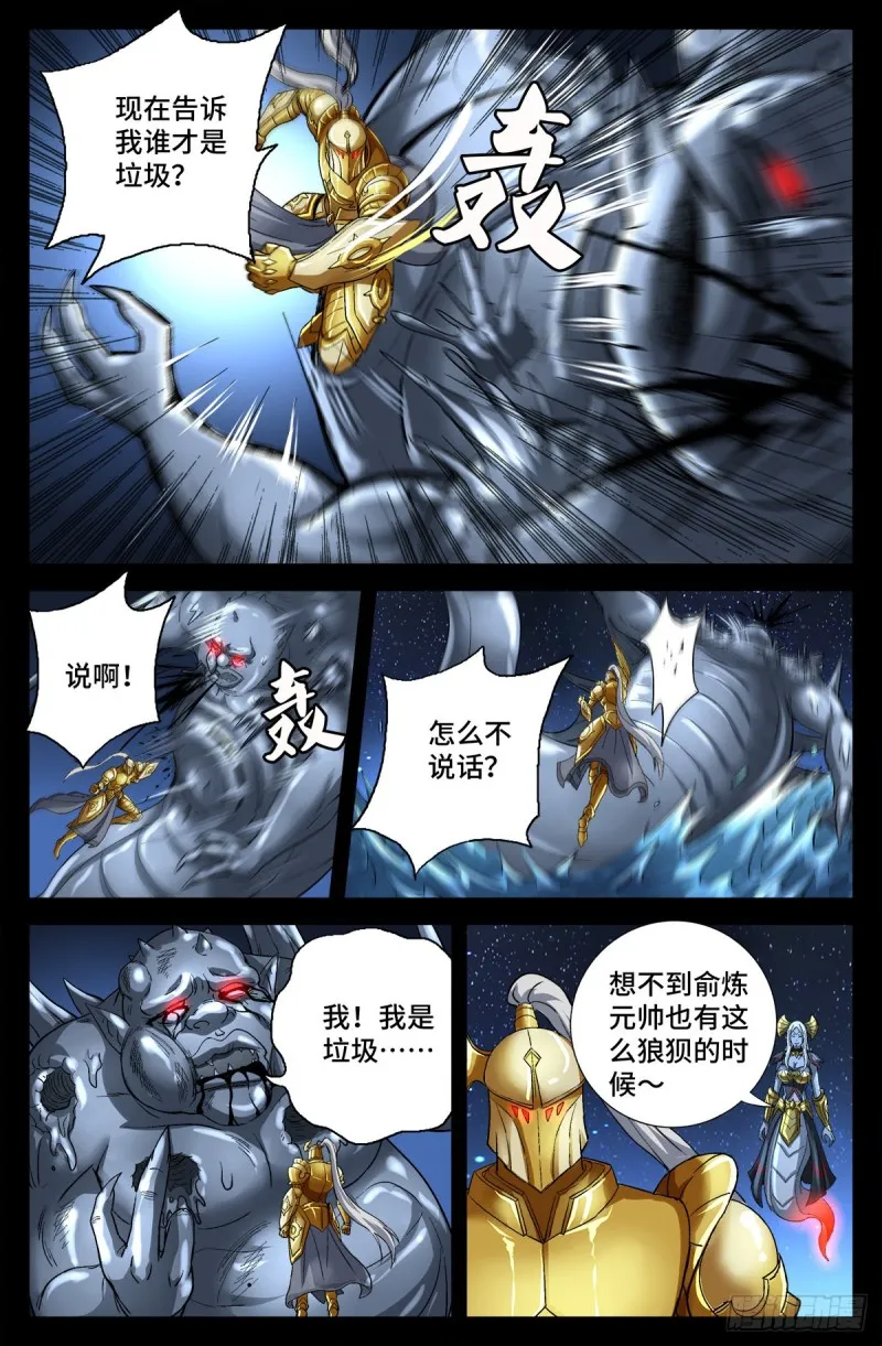 第739话 外戚俞家 第13页