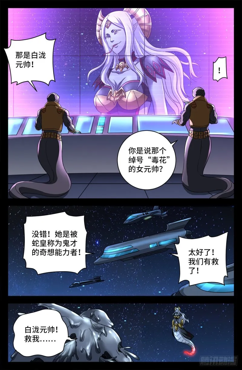 第740话 老袁的噩梦 第1页