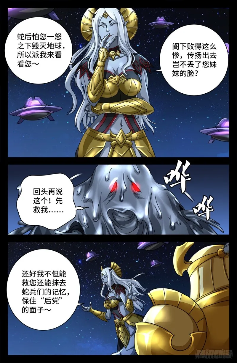 第740话 老袁的噩梦 第2页