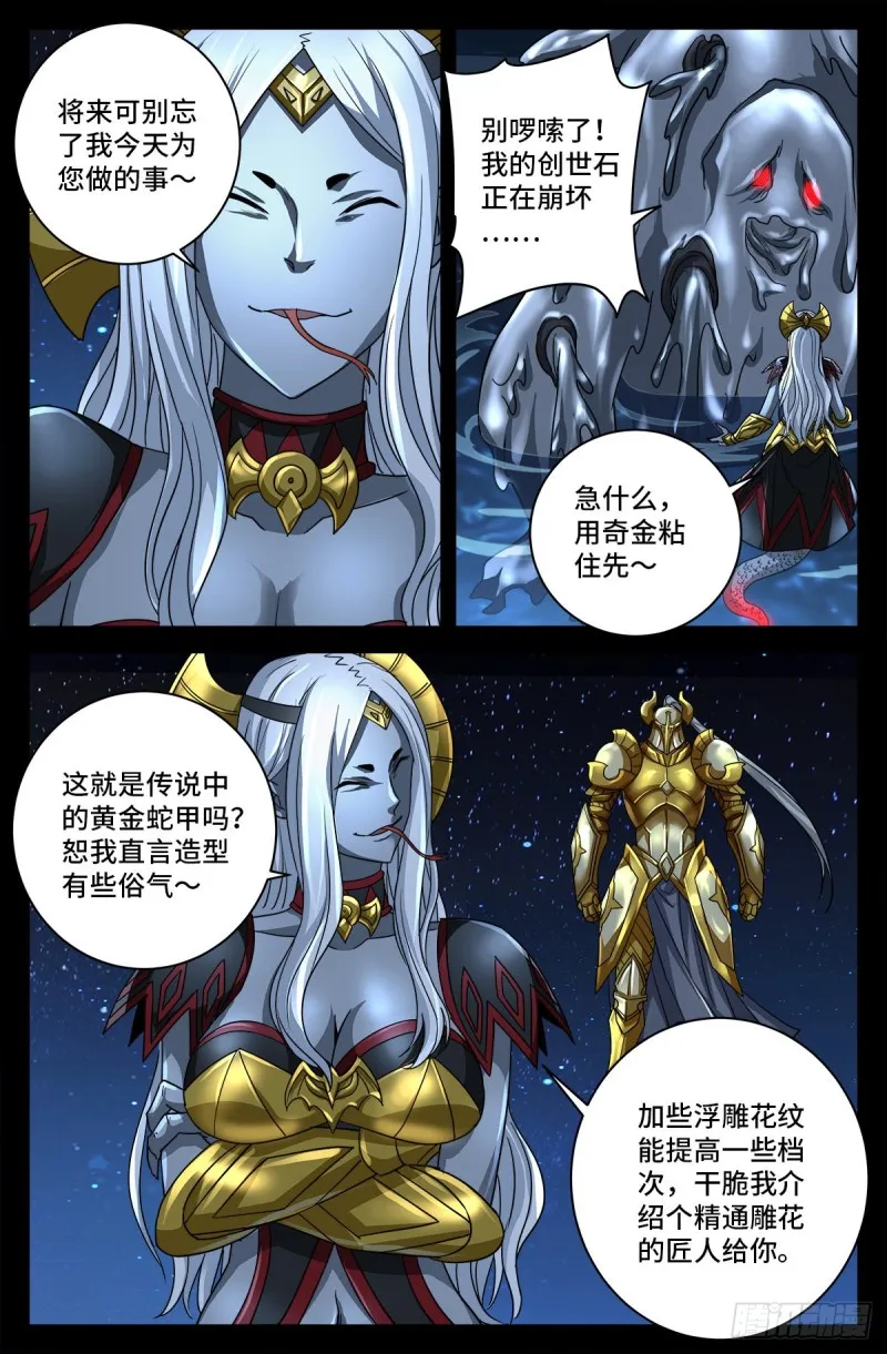 第740话 老袁的噩梦 第3页