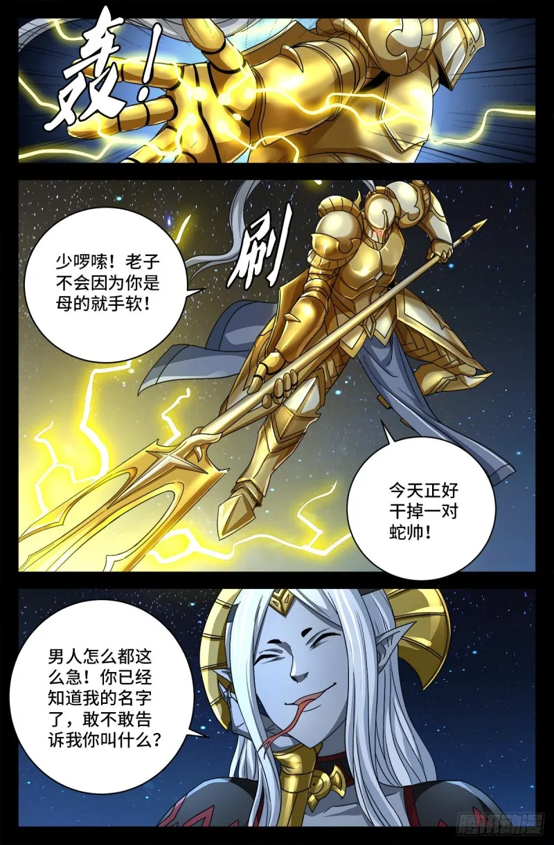 第740话 老袁的噩梦 第4页
