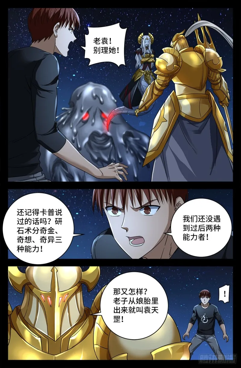 第740话 老袁的噩梦 第5页