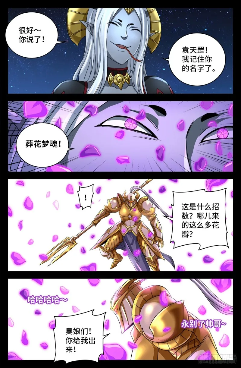 第740话 老袁的噩梦 第6页