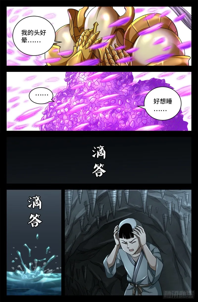 第740话 老袁的噩梦 第7页