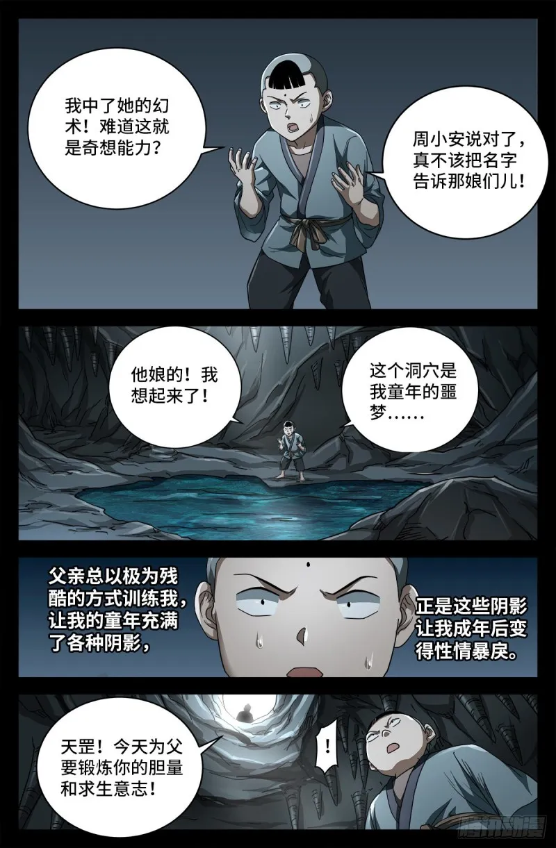 第740话 老袁的噩梦 第8页