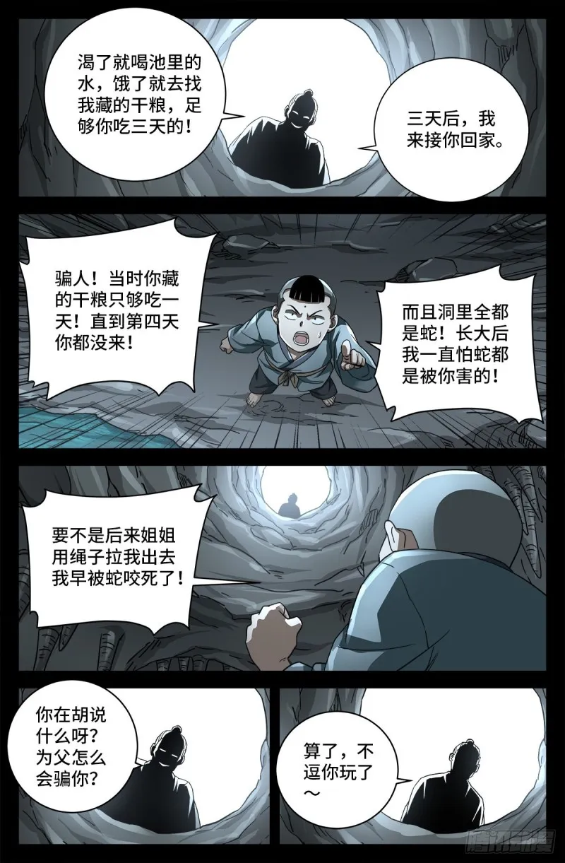 第740话 老袁的噩梦 第9页
