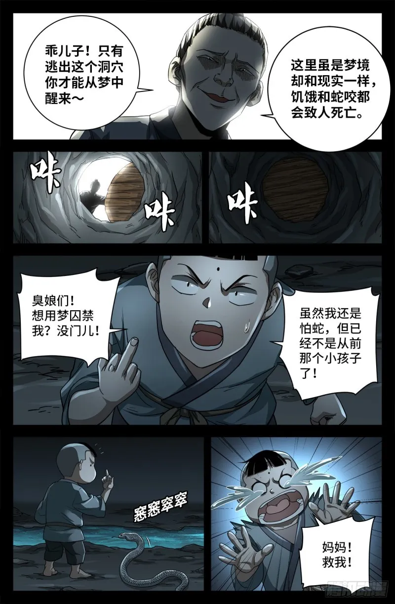 第740话 老袁的噩梦 第10页