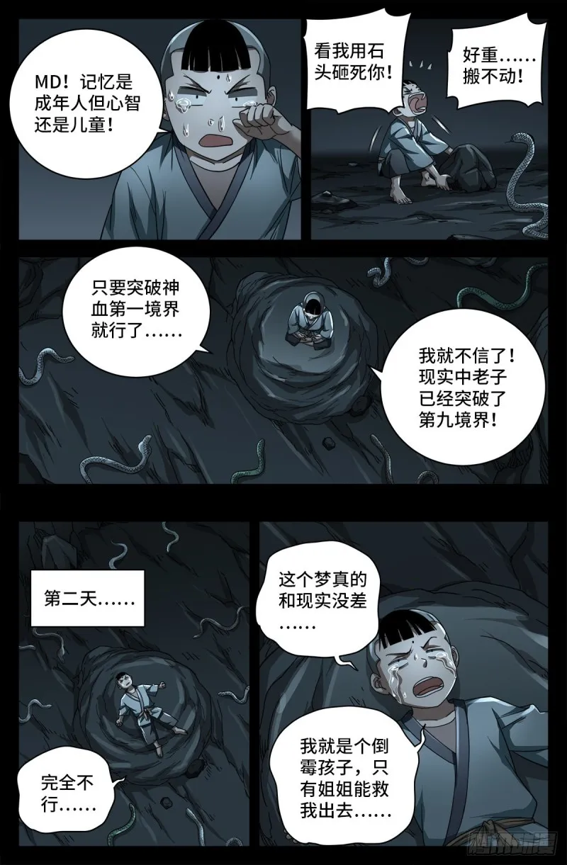 第740话 老袁的噩梦 第11页