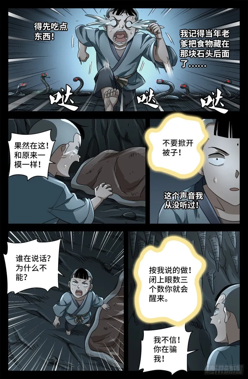 第740话 老袁的噩梦 第12页