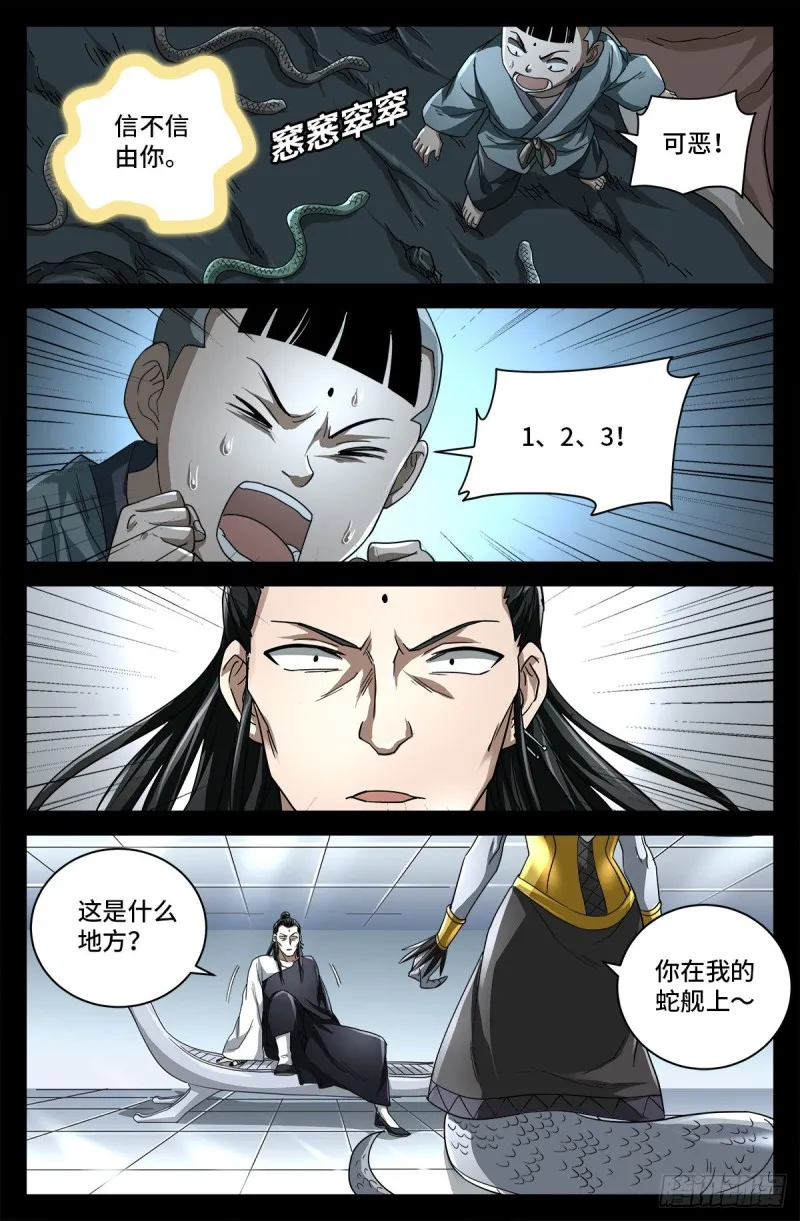 第740话 老袁的噩梦 第13页