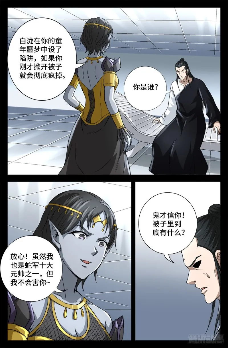 第741话 飞向蛇星 第1页
