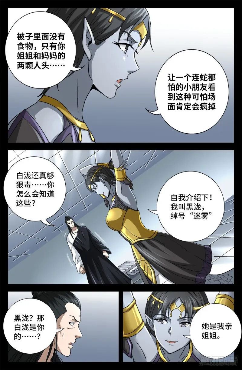 第741话 飞向蛇星 第2页