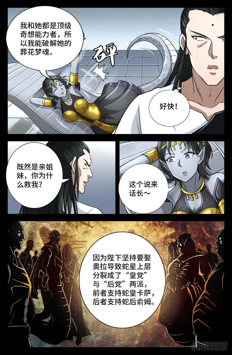 第741话 飞向蛇星 第3页