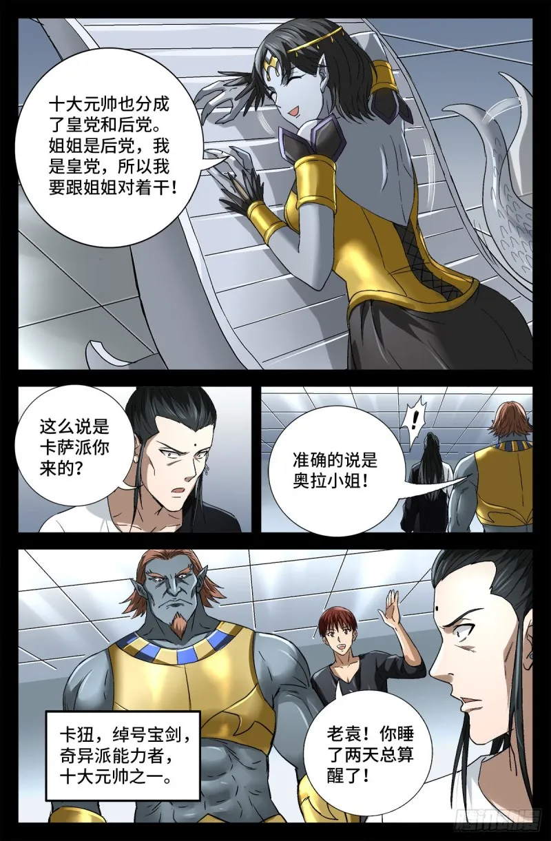 第741话 飞向蛇星 第4页
