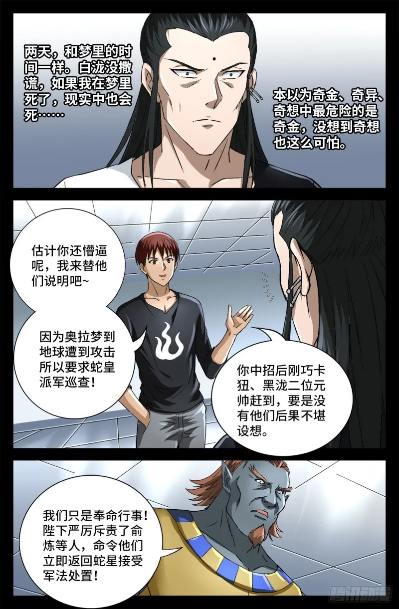 第741话 飞向蛇星 第5页