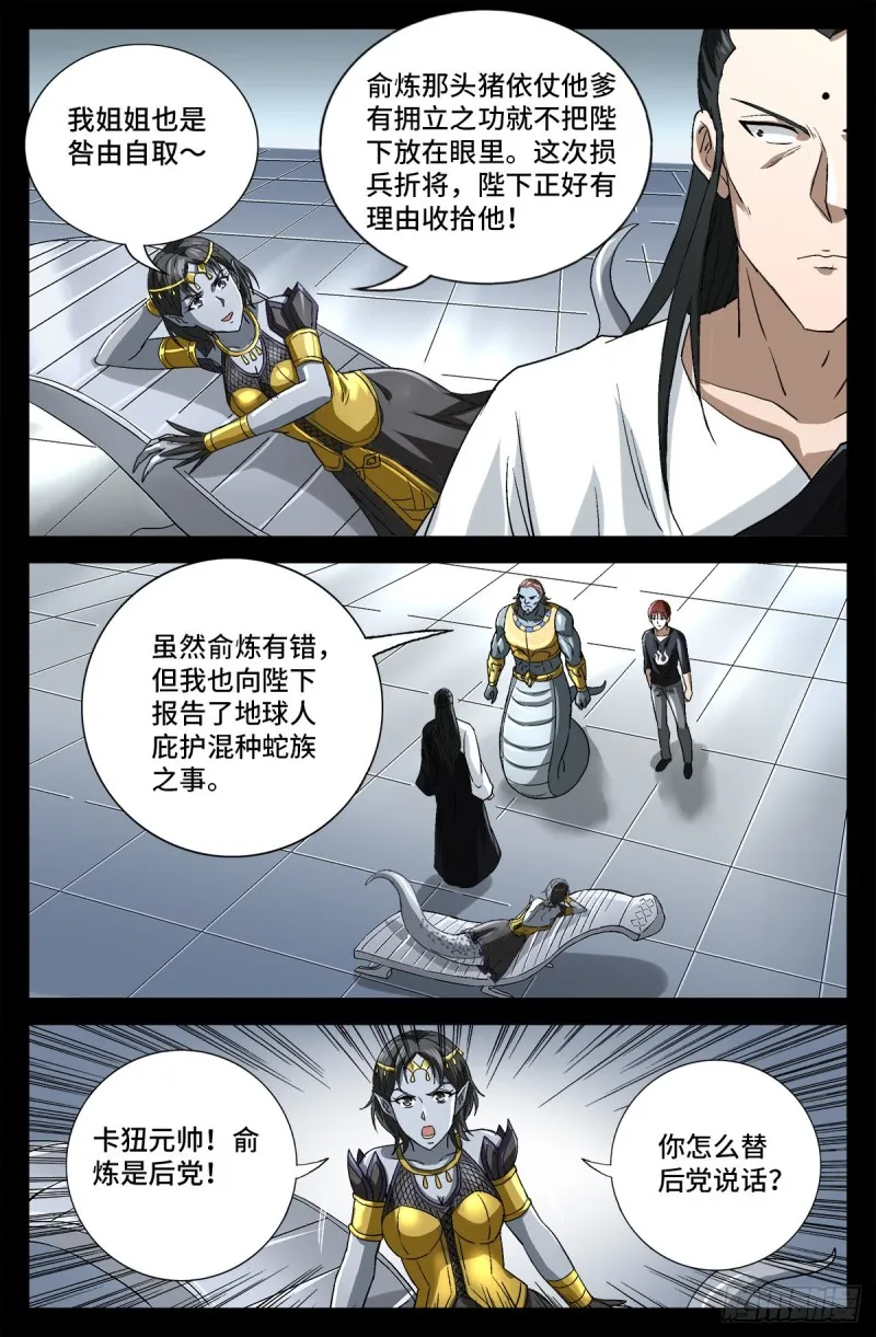 第741话 飞向蛇星 第6页