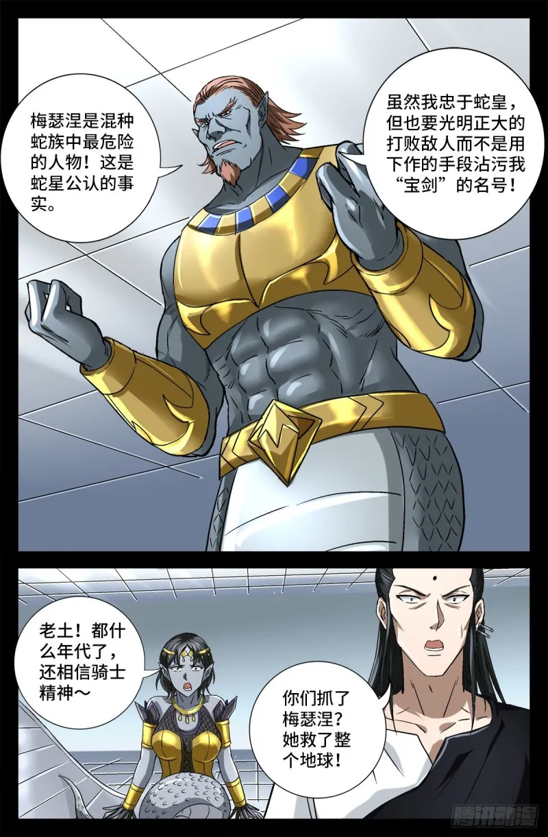 第741话 飞向蛇星 第7页