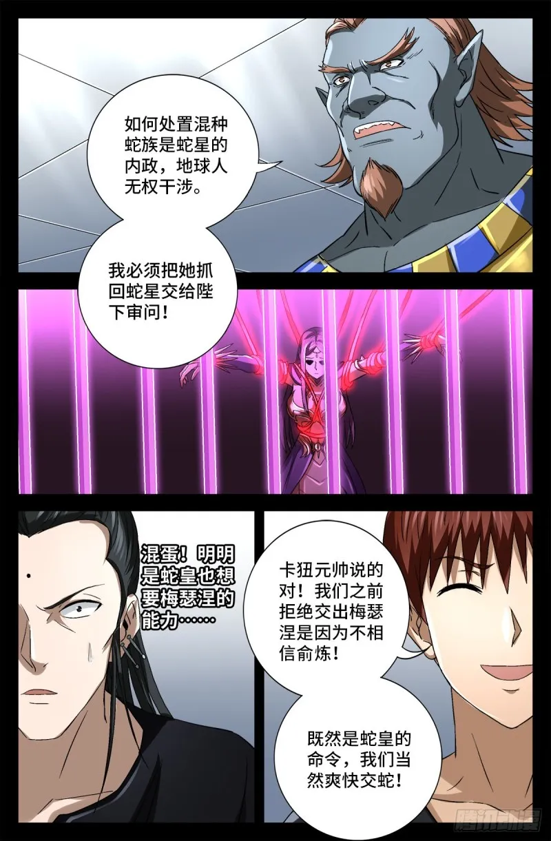 第741话 飞向蛇星 第8页