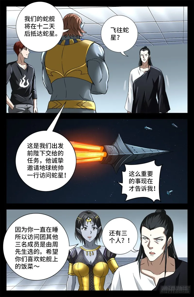 第741话 飞向蛇星 第10页
