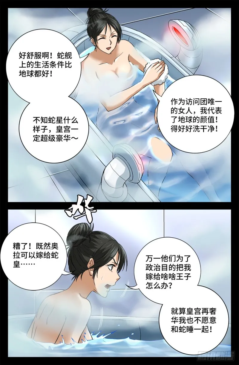 第741话 飞向蛇星 第11页