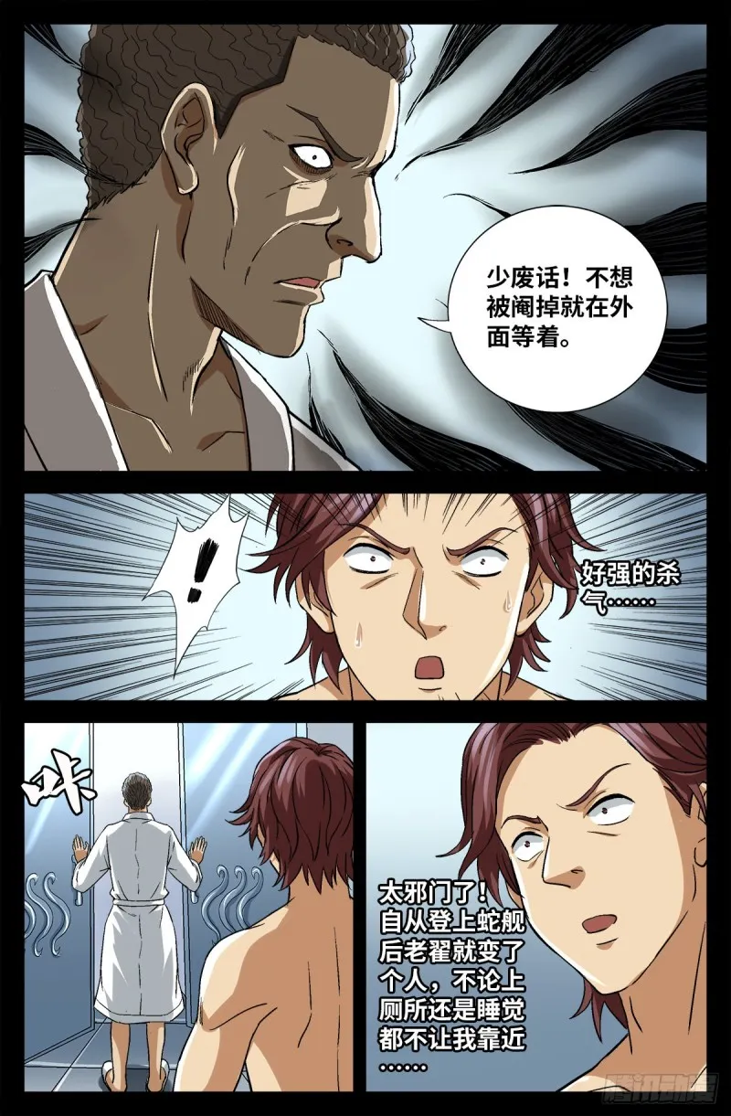 第741话 飞向蛇星 第13页